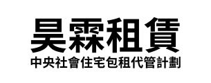 昊霖租賃物業有限公司